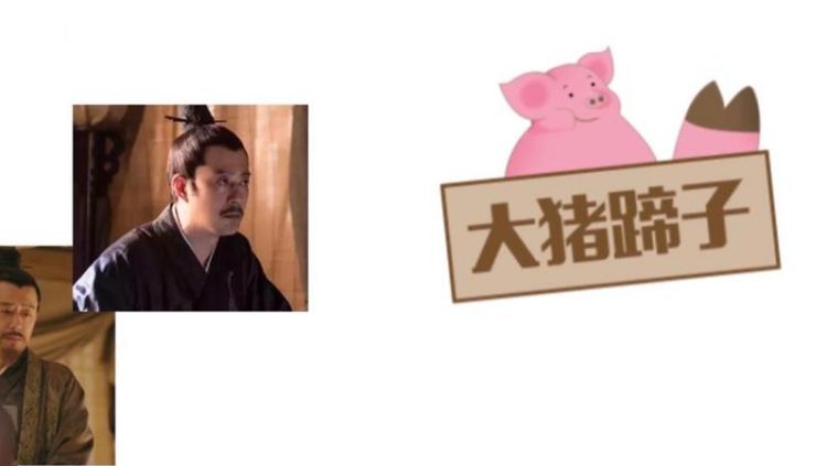 为什么现在的女人都喜欢称男人“大猪蹄子”