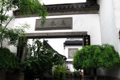 ​乌衣巷位于什么地方，乌衣巷位于什么地方，中国第一颗人造卫星叫什么？