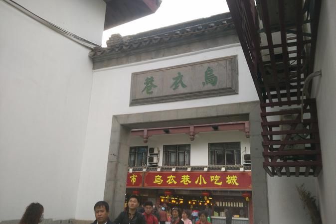 乌衣巷位于什么地方