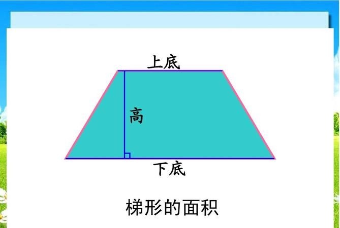 分数梯形面积怎么计算