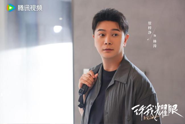 《许我耀眼》完满杀青 “爽愈风”都市情感炼爱好戏引人期待