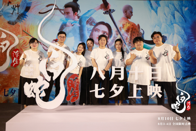 《白蛇:浮生》北京首映礼盛大开启 有笑有泪硬控全年龄层观众