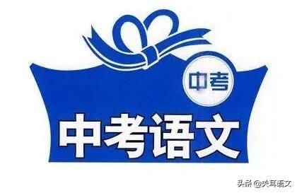 六年级中考语文试卷分析_三年级语文卷面分析-第1张图片-