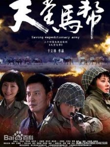​一部经典精彩的抗战大剧《天堂马帮》剧情介绍