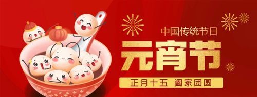 为什么元宵节一定要吃汤圆，代表了什么寓意