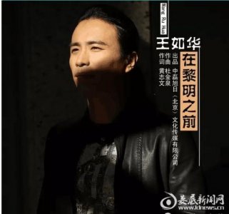 ​王如华献唱电影《谁知道》主题曲《在黎明之前》