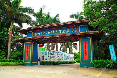 ​广州南沙永乐农庄，多功能休闲农庄