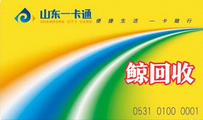 ​怎么充分利用山东一卡通减少资金浪费